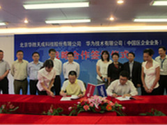 华为与华胜天成建立战略合作伙伴关系