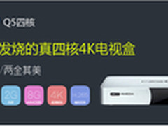699元芒果嗨Q Q5四核电视盒子物有所值