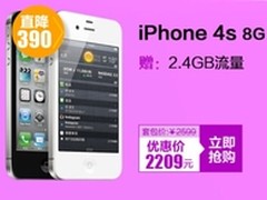 花的最少买的最好 iphone4S行货2209元