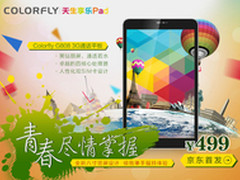 第二轮30日开抢 七彩虹G808关注超预期