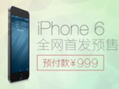 疑似iPhone6样机流出 拍拍网组团预售