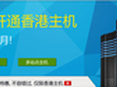 ResellerClub香港主机 想用即免费享用