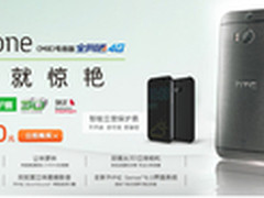 双卡4G 电信版HTC One (M8)开售