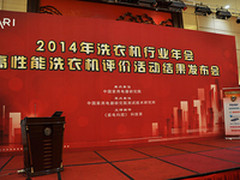 首届“年度最佳洗衣机”在京璀璨揭晓