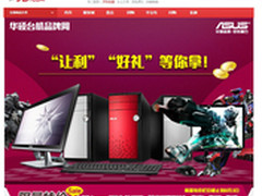 直降送礼返券 华硕电脑京东品牌周大促