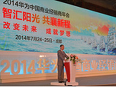 2014华为中国商业经销商年会在成都召开