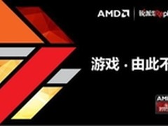软硬兼施 AMD将在CJ2014上吸引更多玩家