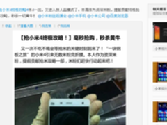小米4发布仅一天 网上疯传粉丝抢购攻略