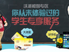 学生特享超值优惠 联通促销火热进行中