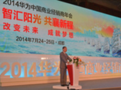 2014华为中国商业经销商年会在成都召开