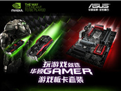 华硕GMAER游戏板卡套装满减活动