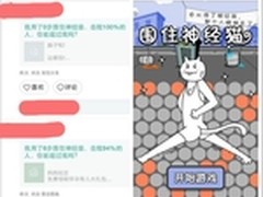 百万易信用户疯转神经猫 根本停不下来