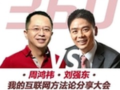 刘强东助阵，周鸿祎新书能否突破百万？