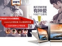 京东平板节联想品牌日全系闪耀浪漫七夕
