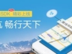 百度导航离线SDK上线 助力开发者掘金