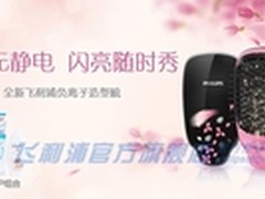 全网销量冠军 七夕送礼就送飞利浦发梳
