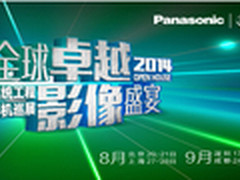 2014松下.安恒系统工程投影机巡展预告