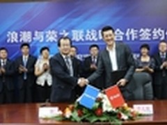 浪潮与荣之联合作升级 纵深国产化应用