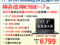 神舟GTX860M全高清大屏战神K760E-i7