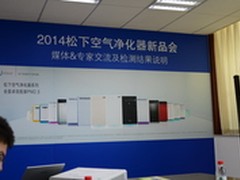 五重感应系统 松下空气净化器新品发布