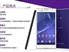 炫酷大屏 索尼 XM50t 4G手机仅售1499元