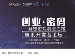 腾讯参展ChinaJoy 开发者扶持政策