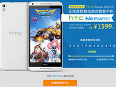 升级版HTC 816 正式开卖 京东1599元！