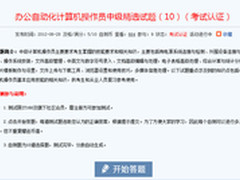 办公自动化计算机操作员中级精选试题10