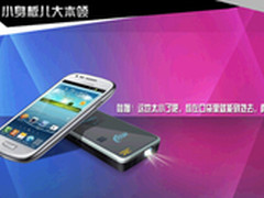 手机投影好伙伴 美高G2促销价仅1499元