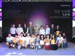 作品两千余份第三届卡萨帝创艺大赛落幕