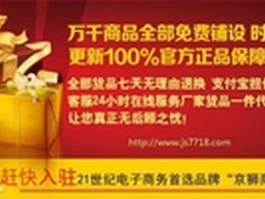 京狮商城网创新无极限 独特风格是关键