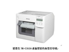 爱普生TM-C3520全面印对健康证打印难题