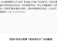 美图手机推代表白服务 或再次引起跟风