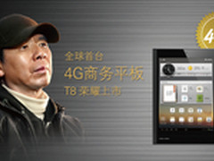 轻薄惊艳商务平板 E人E本A2售价3980元