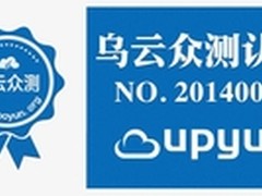 UPYUN首批通过乌云众测认证云服务平台