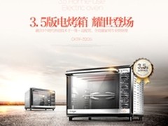长帝3.5版电烤箱实付598元 送三重大礼