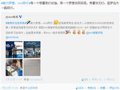 vivo邀你一起寻找高考状元 为梦想助力