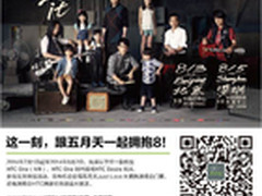 五月天演唱会一票难求 HTC助你空降现场