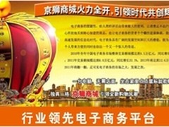 更好的平台 更高的起点—京狮商城官网