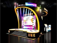 手柄形超炫舞台 联通沃商店CJ展台首爆