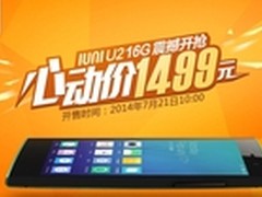 纯净UI单手机皇 IUNI U2仅1499赠大礼包