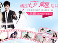 硕美科陪你过七夕 送虾米音乐大礼包