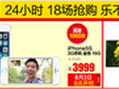 3999元抢iPhone5S  国美8.3节男人福利