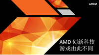 AMD携统一游戏战略亮ChinaJoy高峰论坛