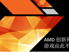 AMD携统一游戏战略亮ChinaJoy高峰论坛