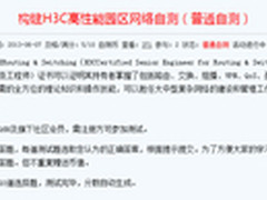 构建H3C高性能园区网络自测