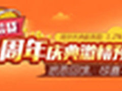 和信贷：周年庆典感恩回馈