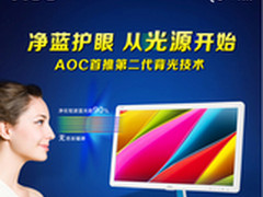 AOC正式推出首款硬件“净蓝光”显示器
