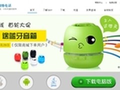 免费手机会员购 SKY网络电话音箱还能拿