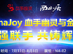 血手幽灵领衔西山居亮相2014China Joy